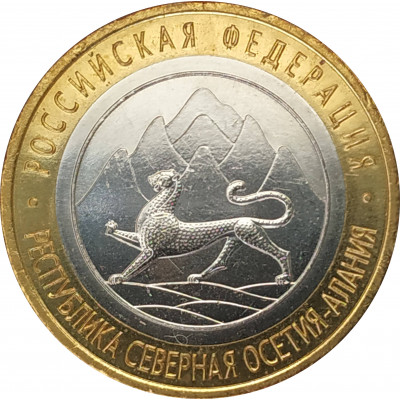 10 рублей 2013 Республика Северная Осетия-Алания UNC 10 рублей 2013 Республика Северная Осетия-Алания UNC