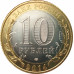 10 рублей 2014 Республика Ингушетия UNC 10 рублей 2014 Республика Ингушетия UNC