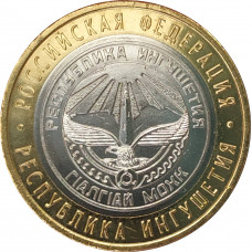 10 рублей 2014 Республика Ингушетия UNC