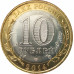 10 рублей 2014 Пензенская область UNC 10 рублей 2014 Пензенская область UNC