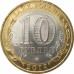 10 рублей 2014 Саратовская область UNC 10 рублей 2014 Саратовская область UNC