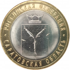 10 рублей 2014 Саратовская область UNC