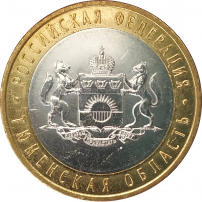 10 рублей 2014 Тюменская область UNC 10 рублей 2014 Тюменская область UNC