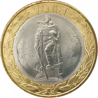 10 рублей 2015 Воин-освободитель UNC 10 рублей 2015 Воин-освободитель UNC