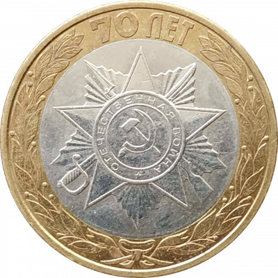 10 рублей 2015 Орден Отечественной войны из оборота 10 рублей 2015 Орден Отечественной войны из оборота