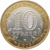 10 рублей 2015 Орден Отечественной войны из оборота 10 рублей 2015 Орден Отечественной войны из оборота
