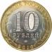 10 рублей 2016 Иркутская область UNC 10 рублей 2016 Иркутская область UNC
