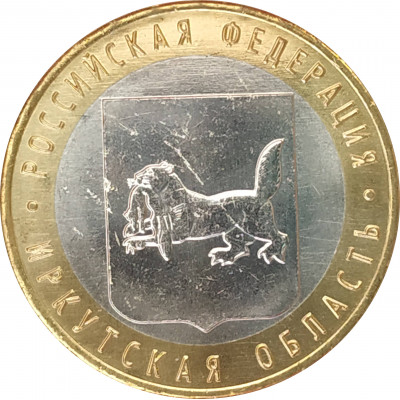 10 рублей 2016 Иркутская область UNC 10 рублей 2016 Иркутская область UNC