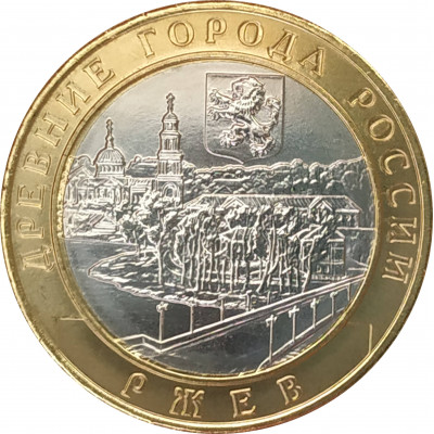 10 рублей 2016 Ржев UNC 10 рублей 2016 Ржев UNC