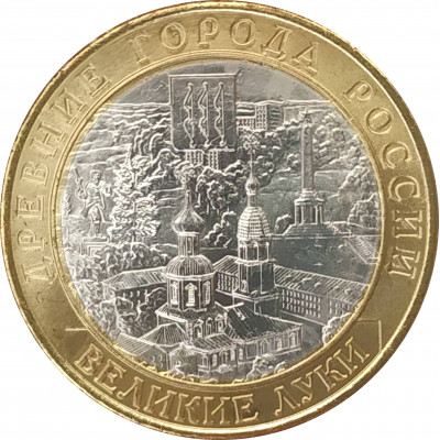 10 рублей 2016 Великие Луки UNC
