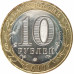 10 рублей 2017 Олонец UNC