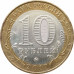 10 рублей 2017 Олонец из оборота 10 рублей 2017 Олонец из оборота