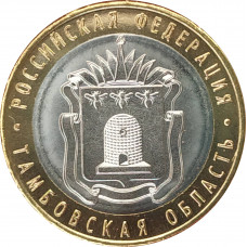 10 рублей 2017 Тамбовская область UNC