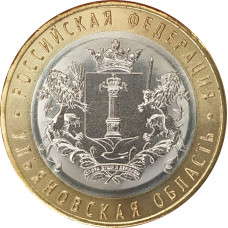 10 рублей 2017 Ульяновская область UNC