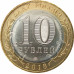 10 рублей 2018 Гороховец UNC 10 рублей 2018 Гороховец UNC