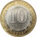 10 рублей 2019 Клин UNC 10 рублей 2019 Клин UNC