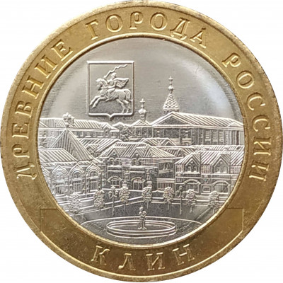 10 рублей 2019 Клин из оборота 10 рублей 2019 Клин из оборота