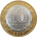 10 рублей 2019 Клин из оборота 10 рублей 2019 Клин из оборота