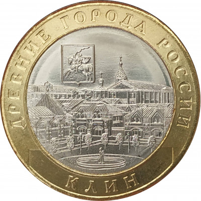 10 рублей 2019 Клин UNC 10 рублей 2019 Клин UNC