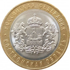 10 рублей 2019 Костромская область из оборота