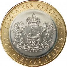 10 рублей 2019 Костромская область UNC