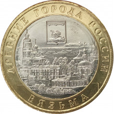 10 рублей 2019 Вязьма Unc