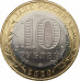 10 рублей 2020 Московская область UNC 10 рублей 2020 Московская область UNC