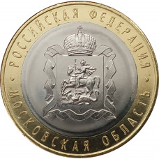 10 рублей 2020 Московская область UNC