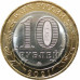 10 рублей 2021 Нижний Новгород UNC 10 рублей 2021 Нижний Новгород UNC
