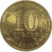 10 рублей 2011 Космос из оборота 10 рублей 2011 Космос из оборота
