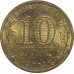 10 рублей 2012 Ростов-на-Дону из оборота 10 рублей 2012 Ростов-на-Дону из оборота