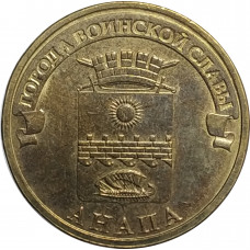 10 рублей 2014 Анапа из оборота 