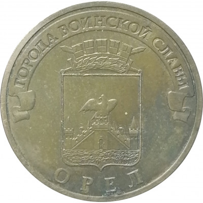 10 рублей 2011 Орел из оборота 10 рублей 2011 Орел из оборота