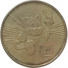 10 рублей 2013 Талисман XXVII Всемирной летней Универсиады в г. Казань XF