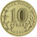 10 рублей 2024 комплект из 4-х монет Города трудовой доблести Томск, Самара, Саратов, Пермь UNC 10 рублей 2024 комплект из 4-х монет Города трудовой доблести Томск, Самара, Саратов, Пермь UNC