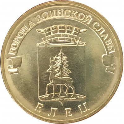 10 рублей 2011 Елец UNC 10 рублей 2011 Елец UNC