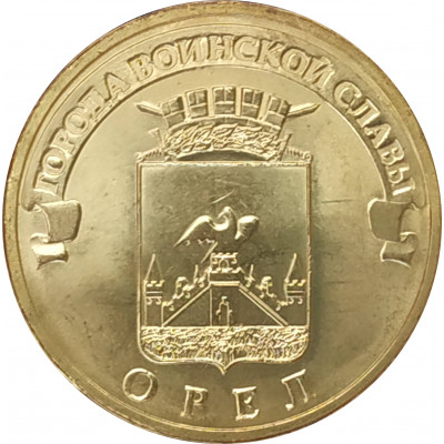 10 рублей 2011 Орел UNC 10 рублей 2011 Орел UNC