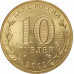 10 рублей 2012 Ростов-на-Дону UNC 10 рублей 2012 Ростов-на-Дону UNC