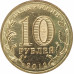 10 рублей 2012 Великий Новгород UNC 10 рублей 2012 Великий Новгород UNC