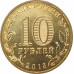 10 рублей 2013 Сталинградская битва UNC 10 рублей 2013 Сталинградская битва UNC