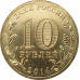 10 рублей 2014 Республика Крым UNC 10 рублей 2014 Республика Крым UNC
