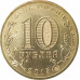 10 рублей 2015 Грозный UNC