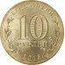 10 рублей 2015 Хабаровск UNC 10 рублей 2015 Хабаровск UNC