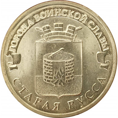 10 рублей 2016 Старая Русса UNC 10 рублей 2016 Старая Русса UNC