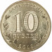 10 рублей 2018 Логотип Универсиады UNC