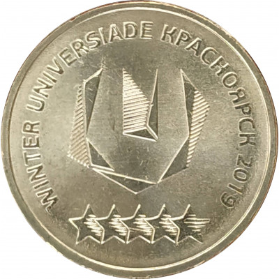 10 рублей 2018 Логотип Универсиады UNC