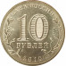 10 рублей 2018 Талисман Универсиады UNC 10 рублей 2018 Талисман Универсиады UNC