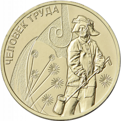 10 рублей 2020 Работник металлургической промышленности UNC 10 рублей 2020 Работник металлургической промышленности UNC
