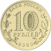 10 рублей 2020 Работник транспортной сферы UNC 10 рублей 2020 Работник транспортной сферы UNC
