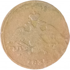 1 копейка 1835 ЕМ ФХ Николай 1 (№1) VG